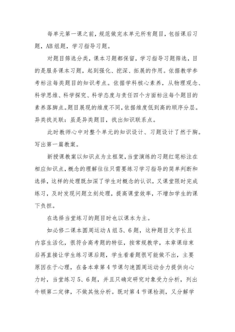 深度备课 可以预见的精彩.docx_第3页