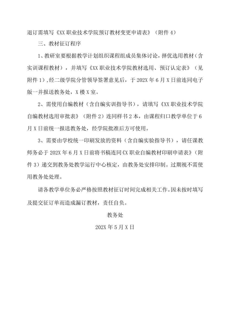 XX职业技术学院关于202X年秋季教材征订的通知.docx_第2页