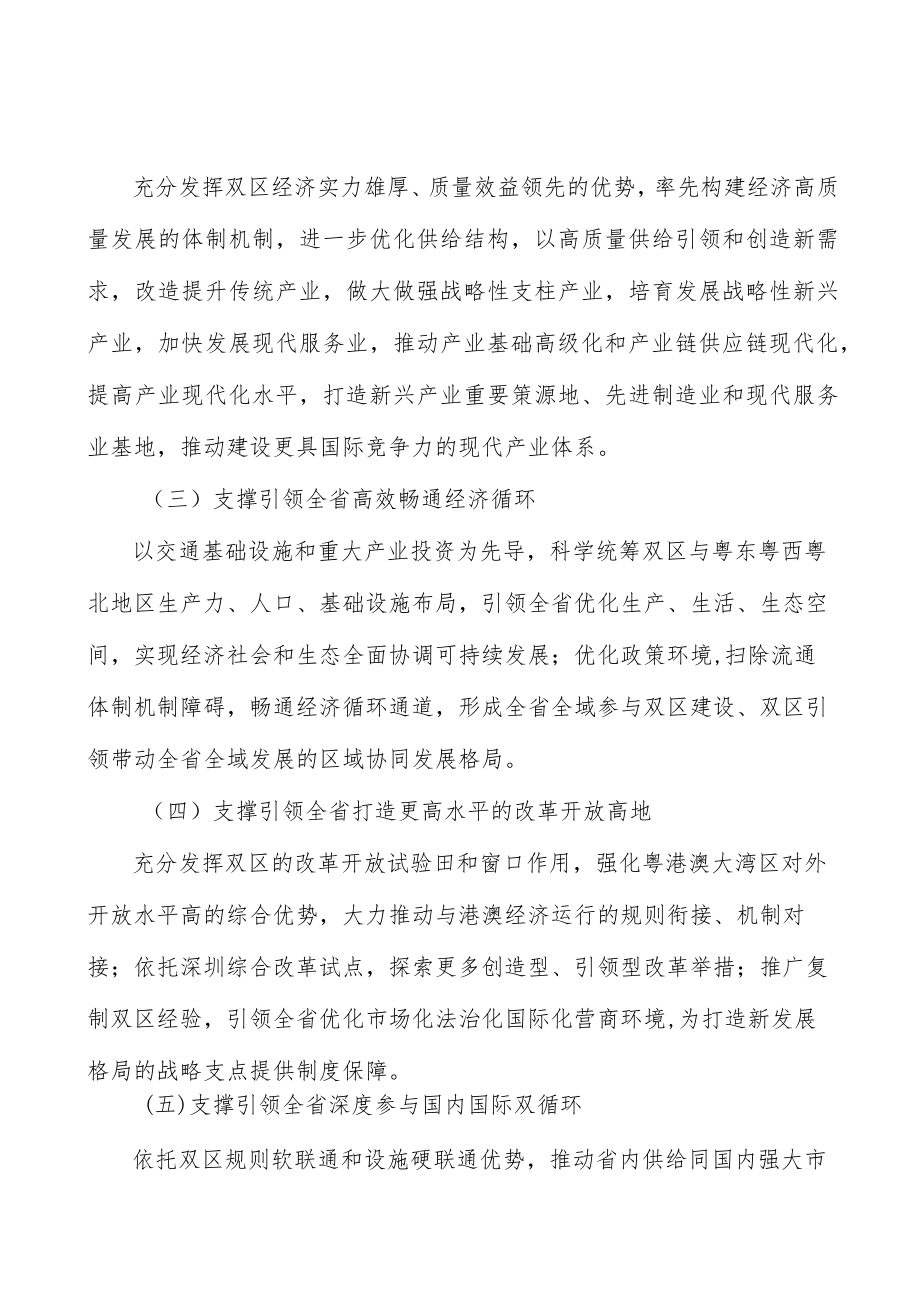 广东实验室平台项目环境分析.docx_第2页