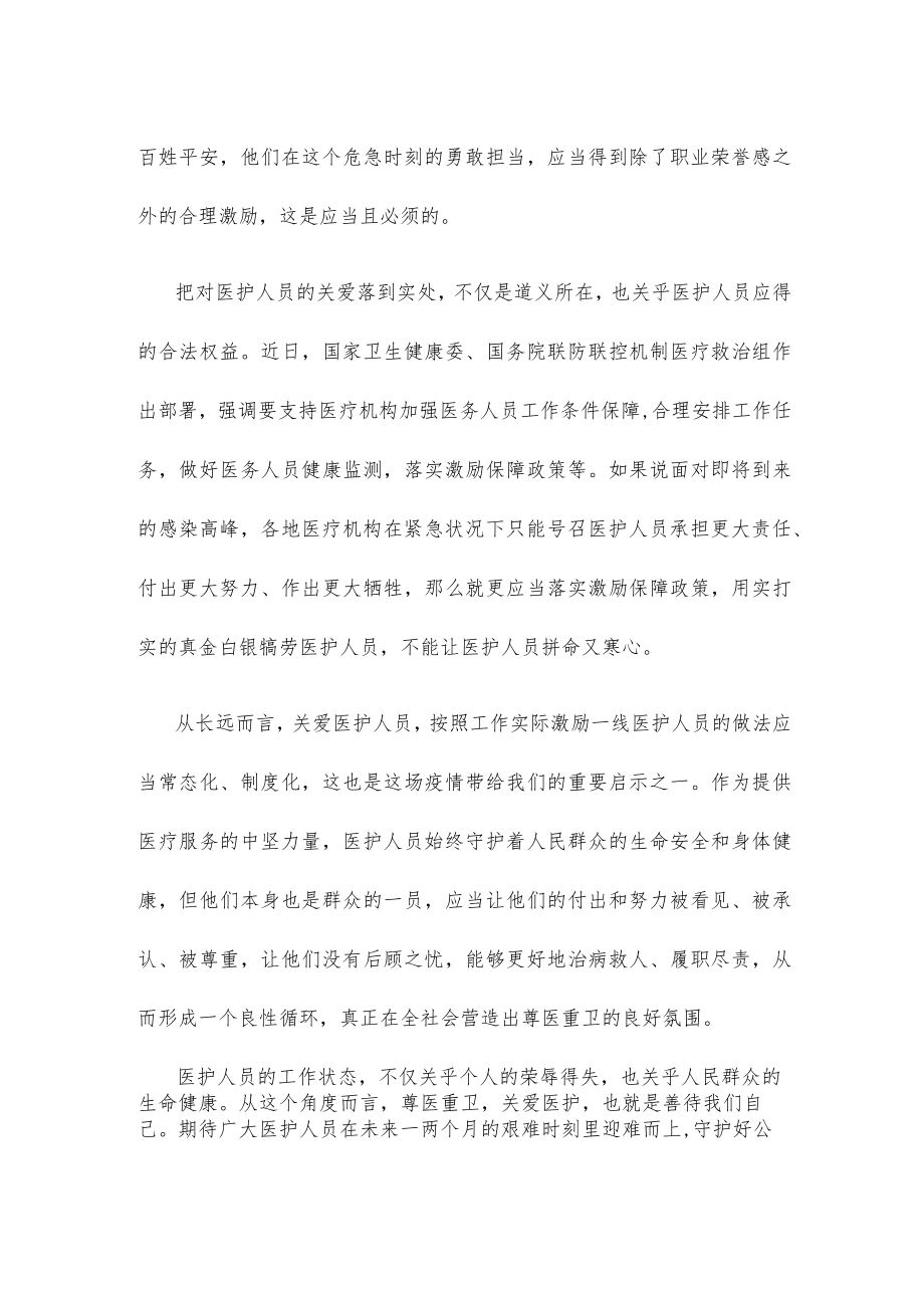 疫情防控关爱医护人员心得体会.docx_第2页