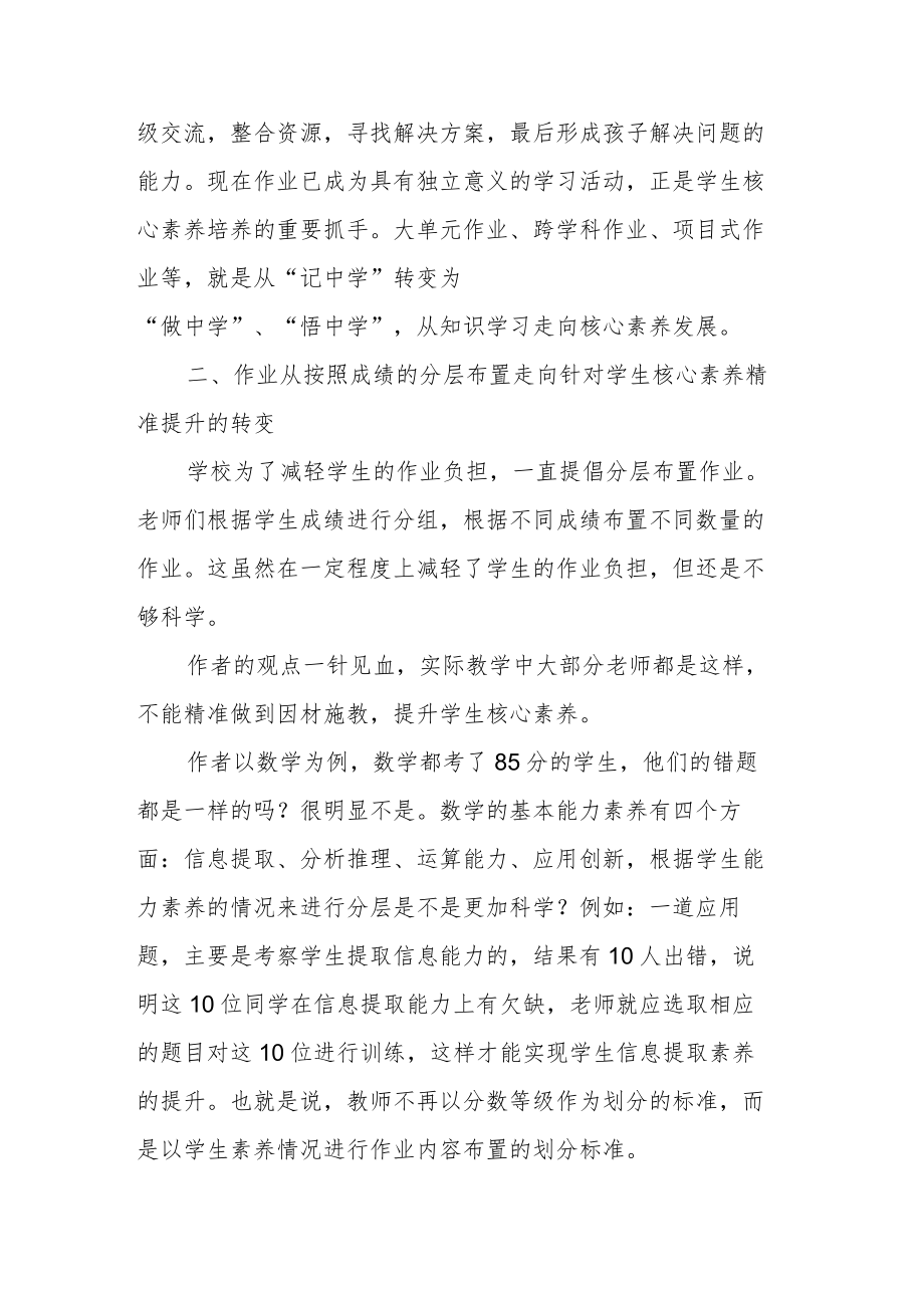 读《“双新”“双减”背景下如何创新作业设计》心得.docx_第2页