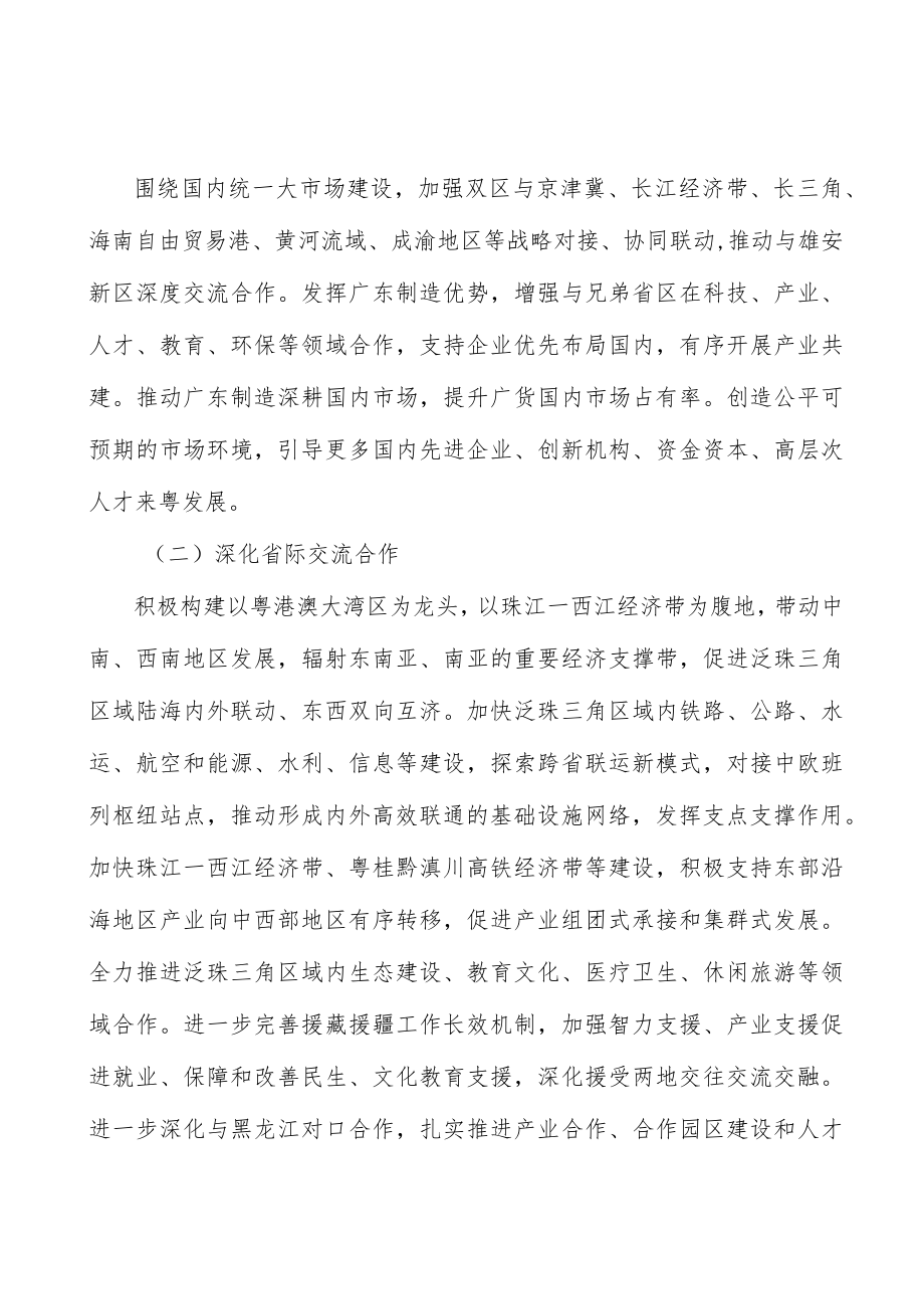 广东贸易金融创新工程行业环境分析.docx_第2页