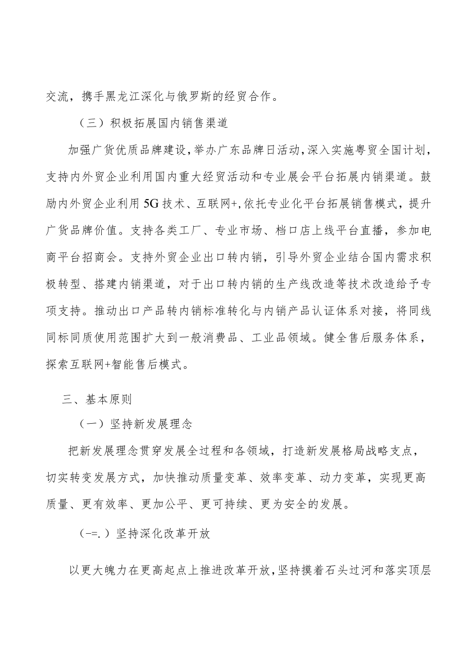 广东贸易金融创新工程行业环境分析.docx_第3页