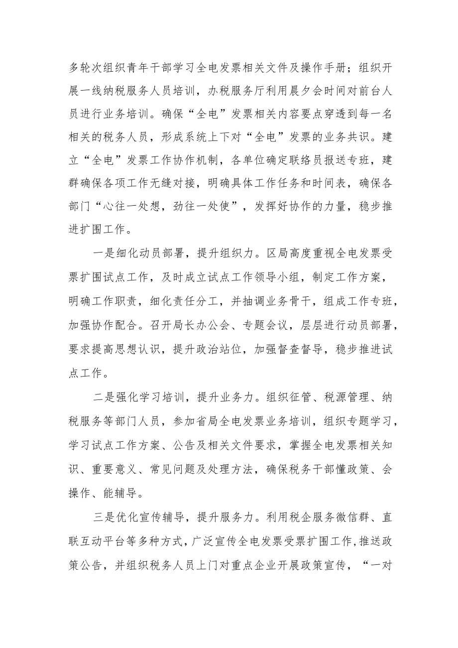 某区税务局聚焦三力扎实做好.docx_第2页