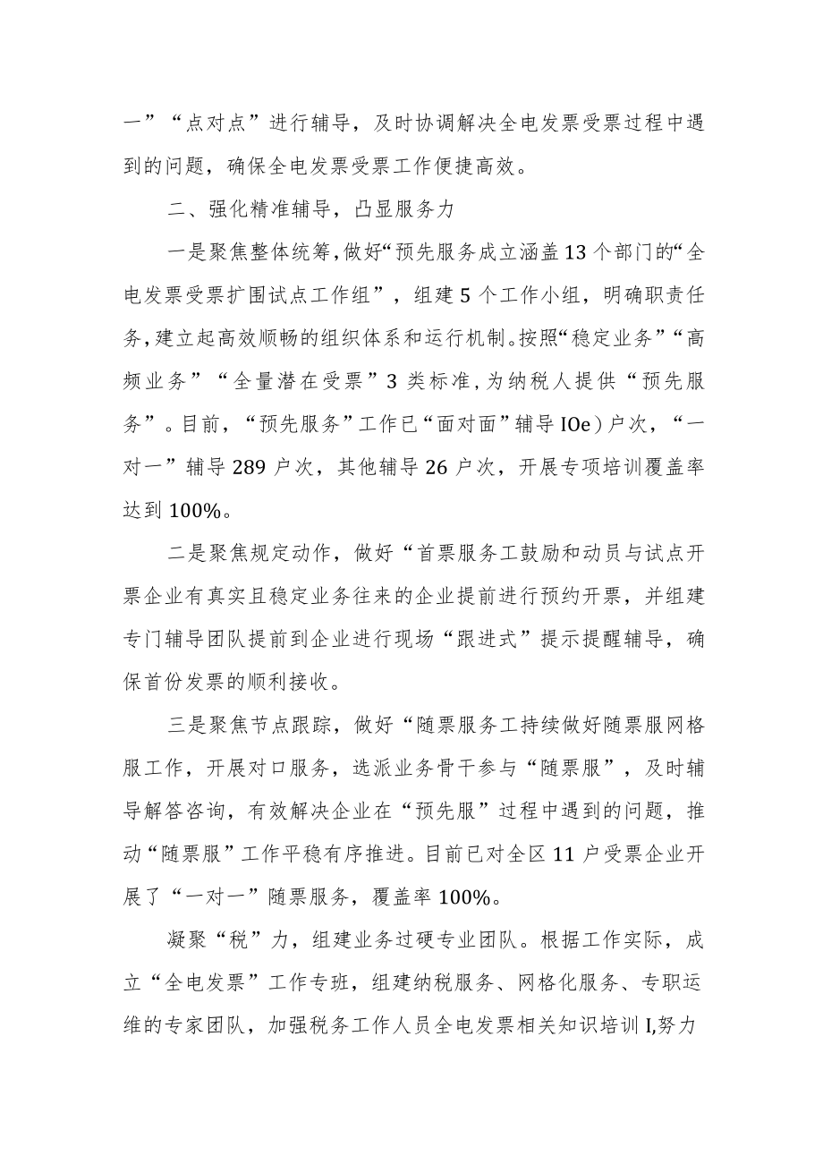 某区税务局聚焦三力扎实做好.docx_第3页