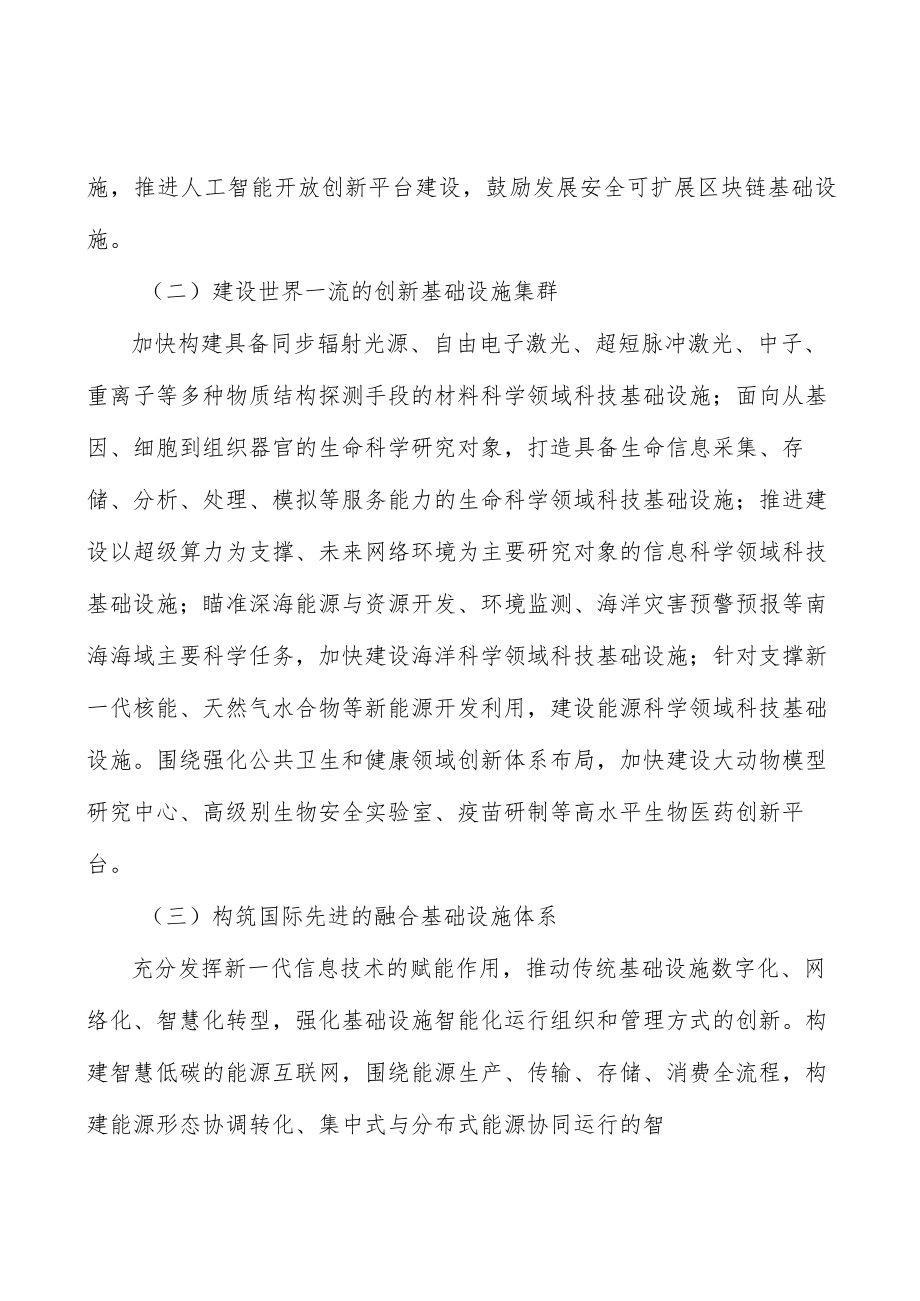 能源设施互联互通工程实施方案.docx_第2页