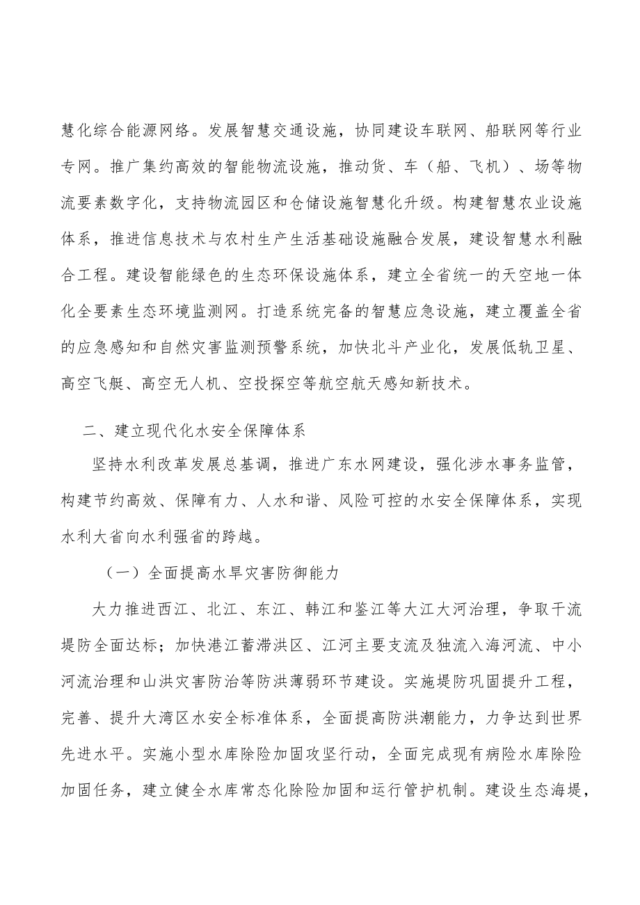 能源设施互联互通工程实施方案.docx_第3页