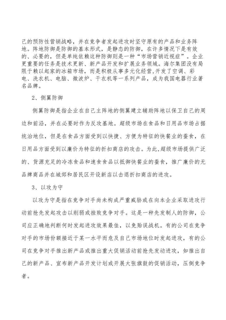 广东战略资源农产品保障工程行业发展条件分析.docx_第2页