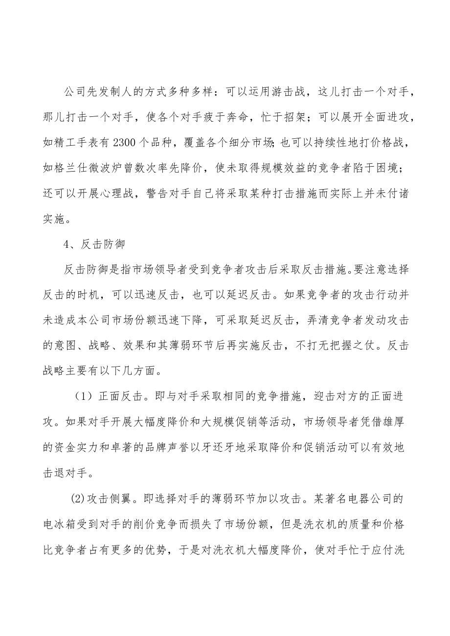 广东战略资源农产品保障工程行业发展条件分析.docx_第3页