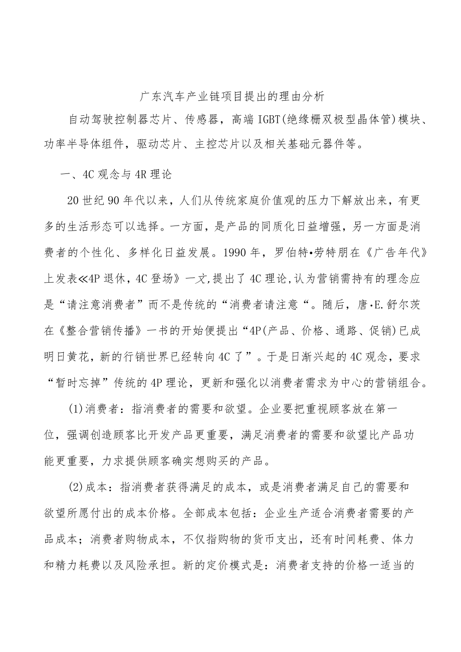 广东汽车产业链项目提出的理由分析.docx_第1页