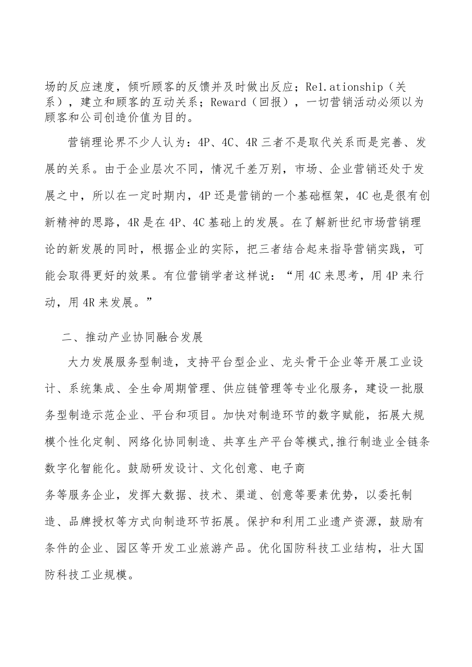 广东汽车产业链项目提出的理由分析.docx_第3页