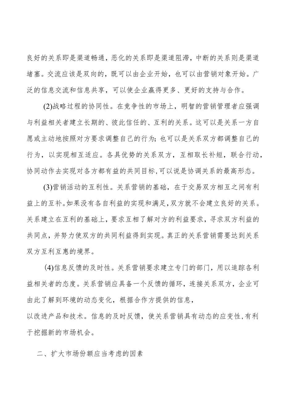 金融+民生工程项目环境分析.docx_第2页