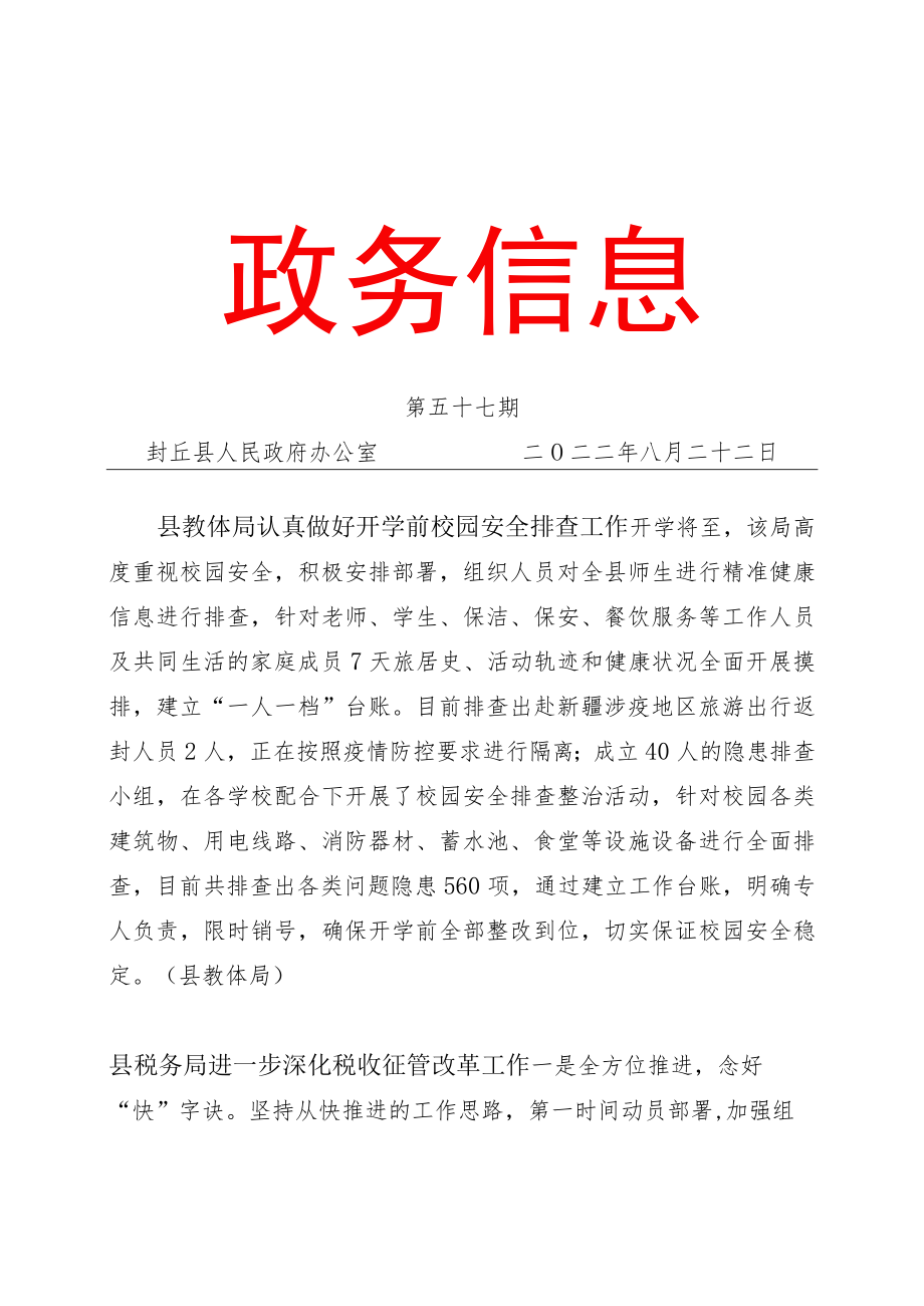 政务信息.docx_第1页