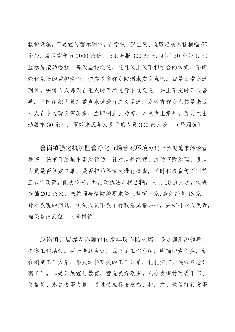 政务信息.docx_第3页