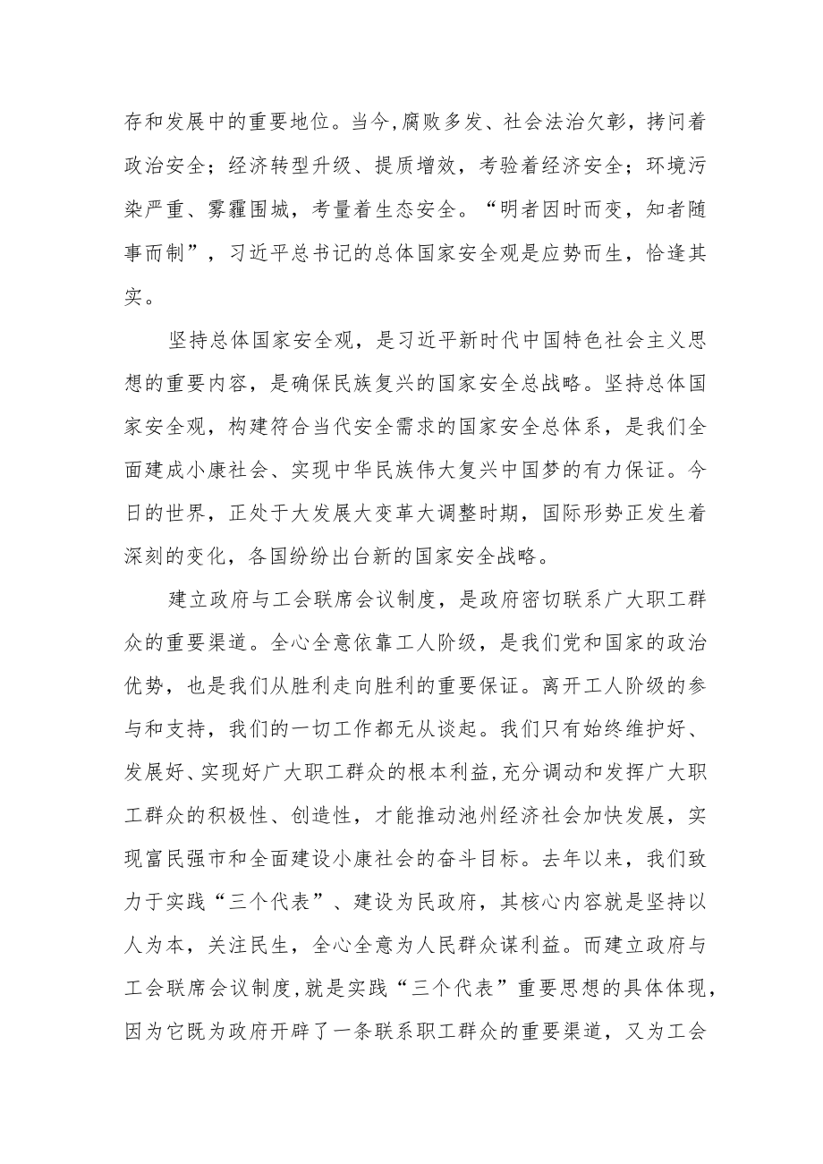 纪委书记在理论中心组学习总体国家安全观发言材料.docx_第2页