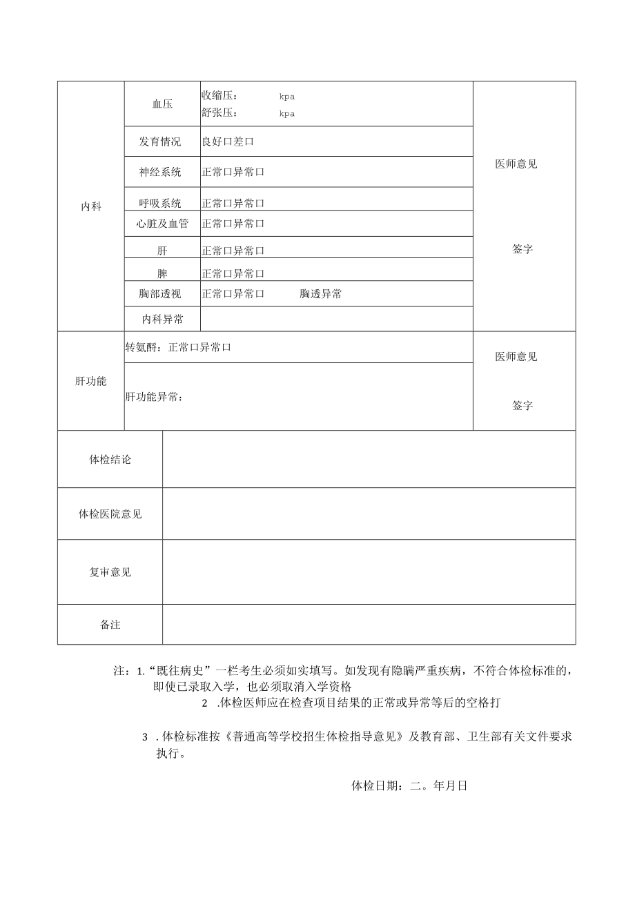 广东省2023年普通高校专升本招生体格检查表.docx_第2页