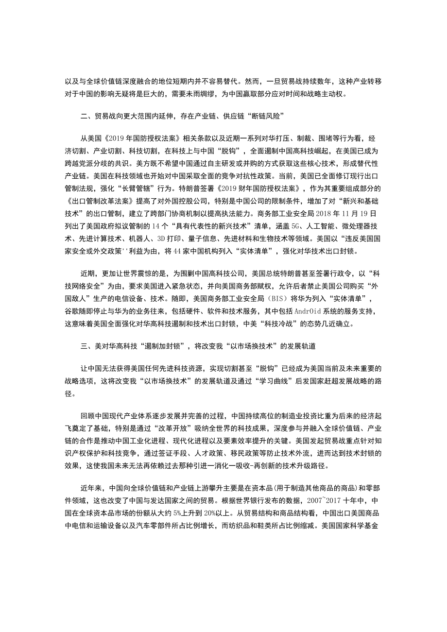 贸易战对全球价值链、产业链、供应链的冲击破坏及中国对策.docx_第2页