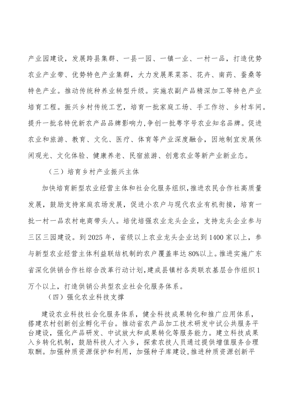 米袋子培育工程行动计划.docx_第2页