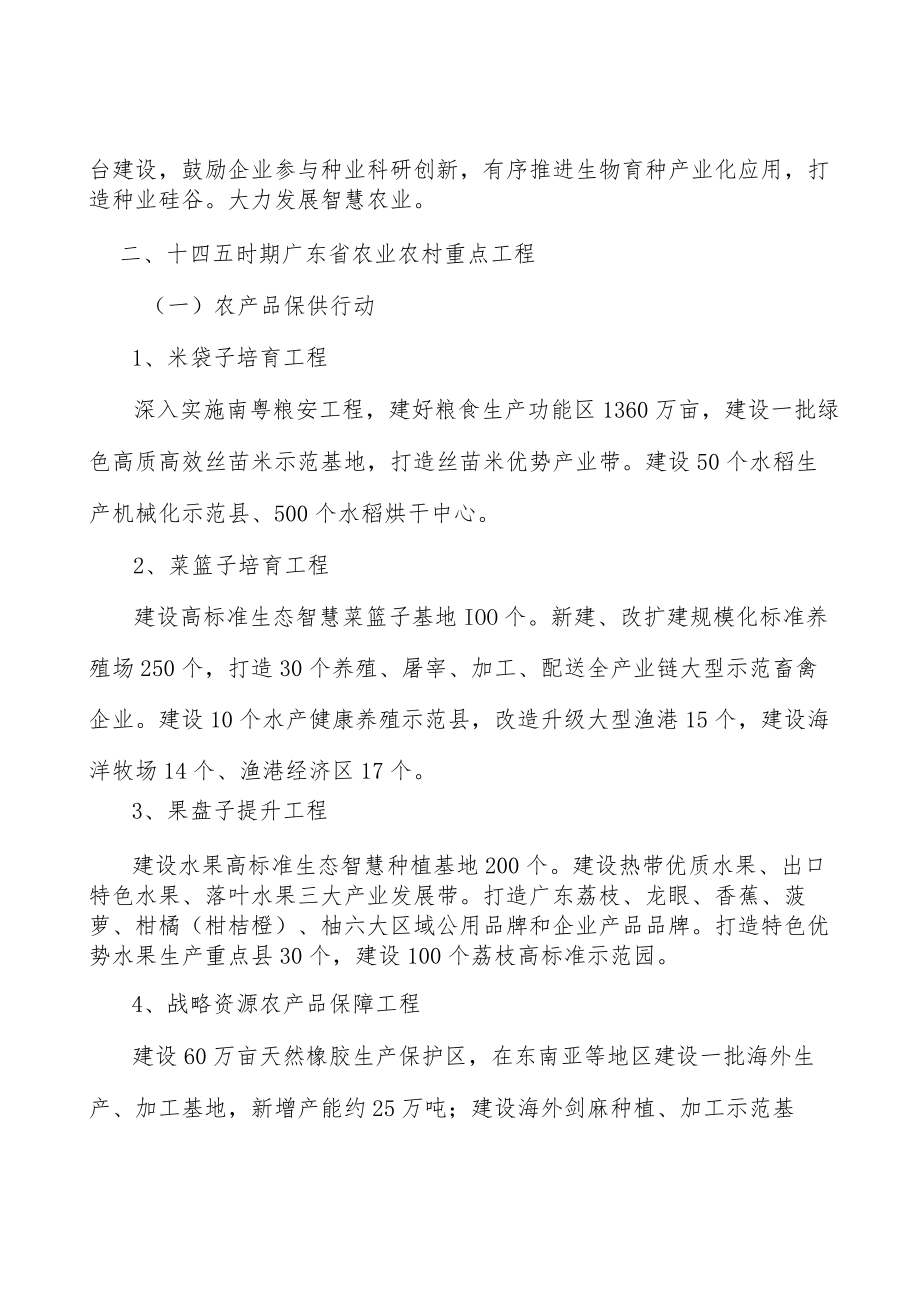 米袋子培育工程行动计划.docx_第3页