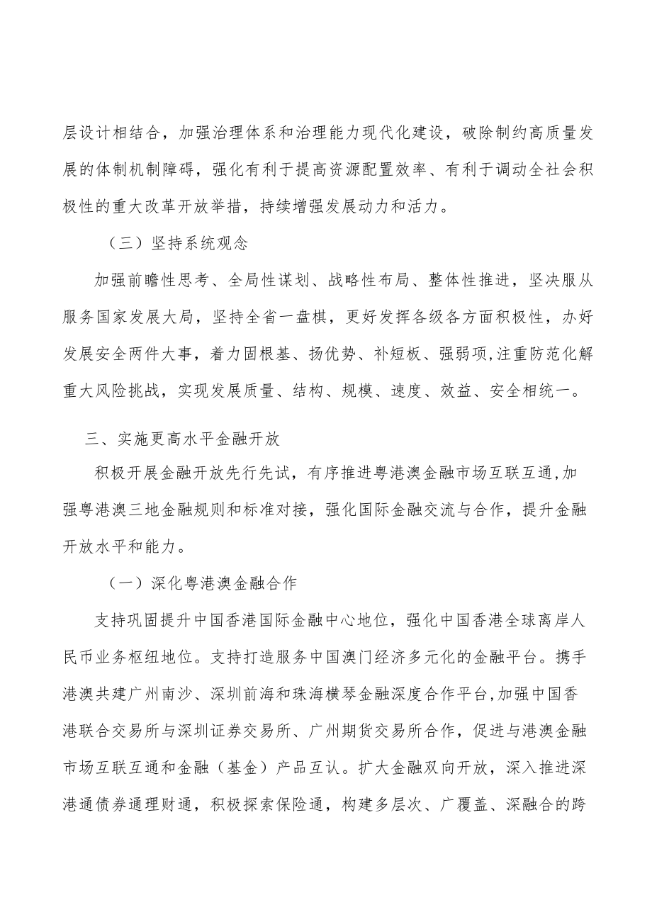 金融+乡村振兴工程行业环境分析.docx_第3页