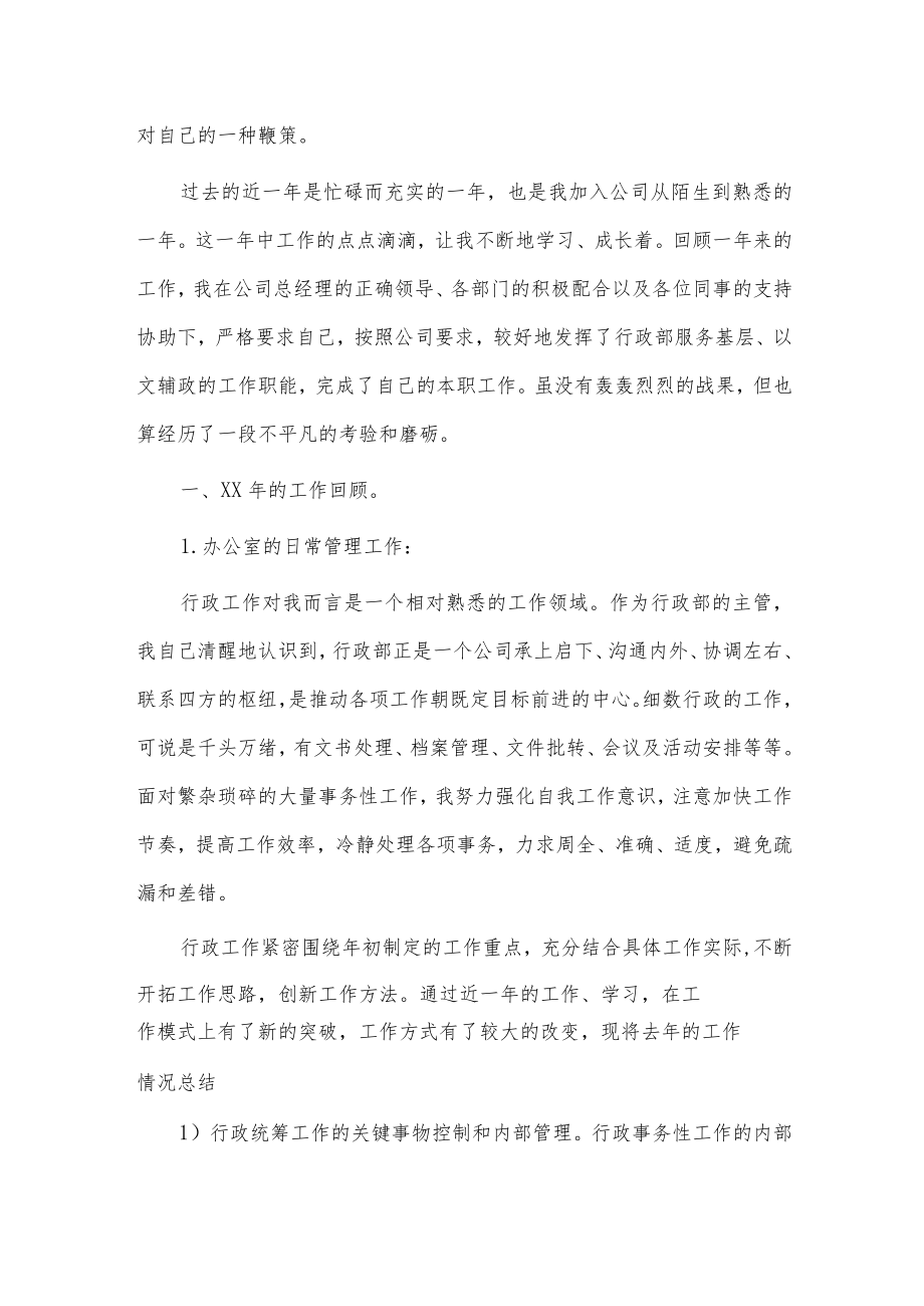 公司行政部工作总结与计划3篇供借鉴.docx_第3页