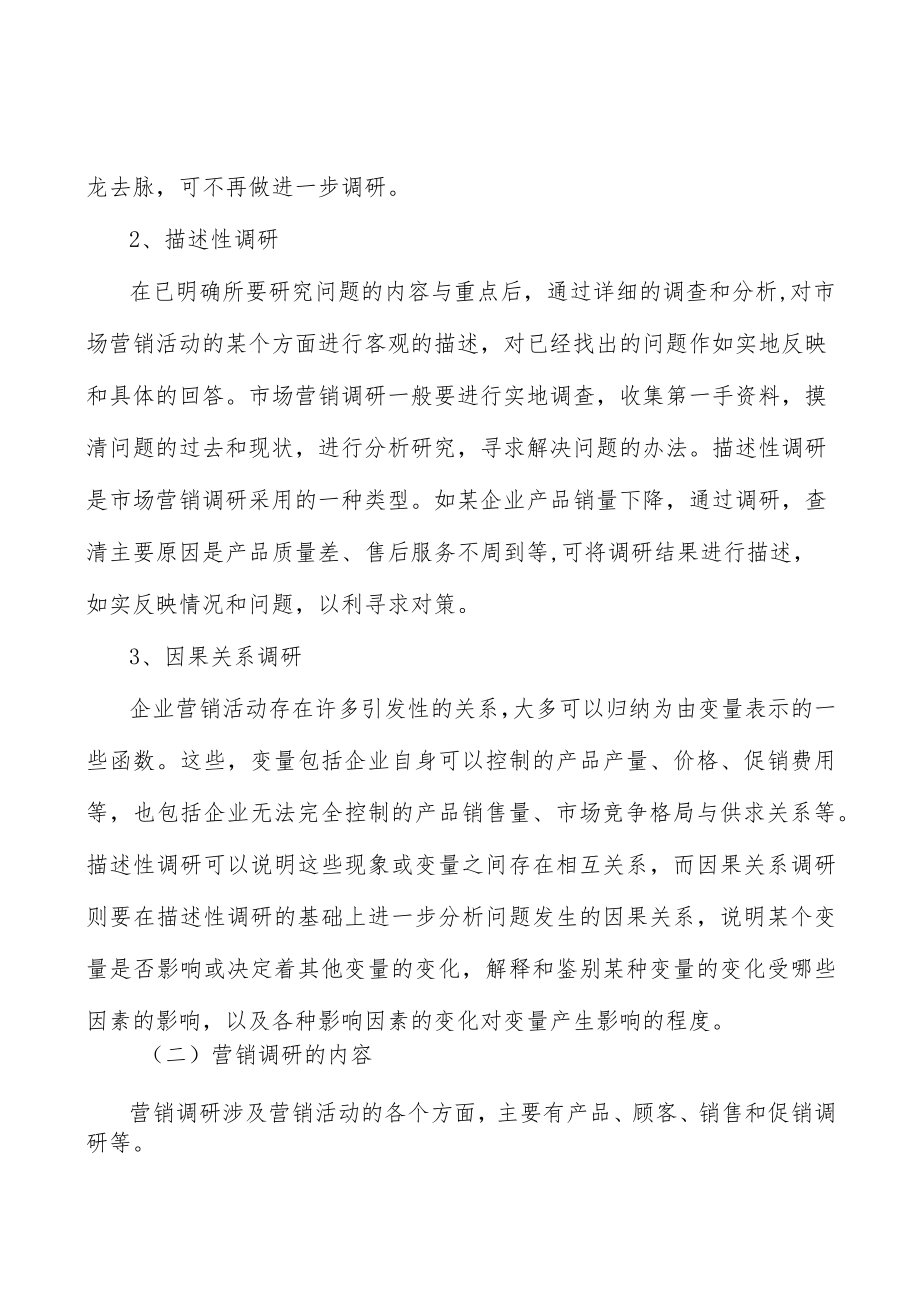 科研机构自主创新行业概况分析.docx_第2页