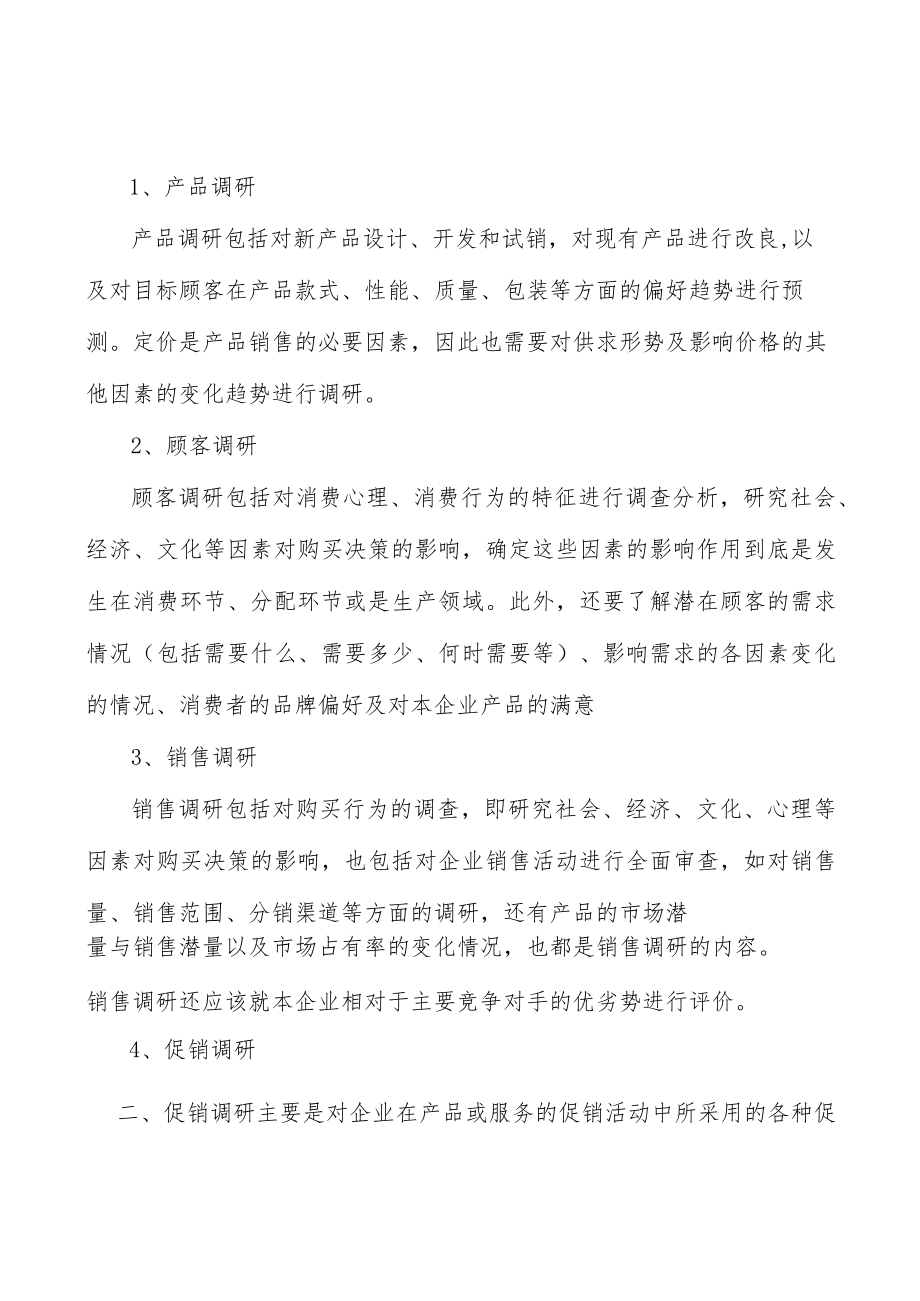 科研机构自主创新行业概况分析.docx_第3页