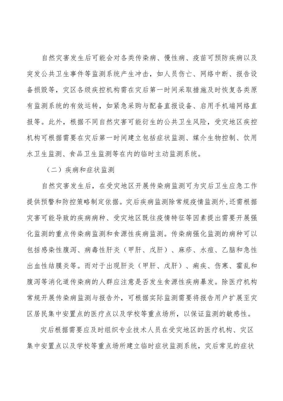 灾害导致的精神卫生问题分析.docx_第2页