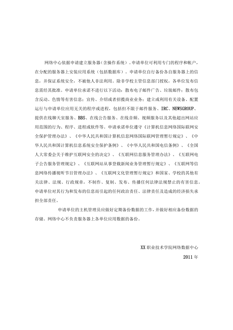 XX职业技术学院网络数据中心服务器申请表.docx_第2页