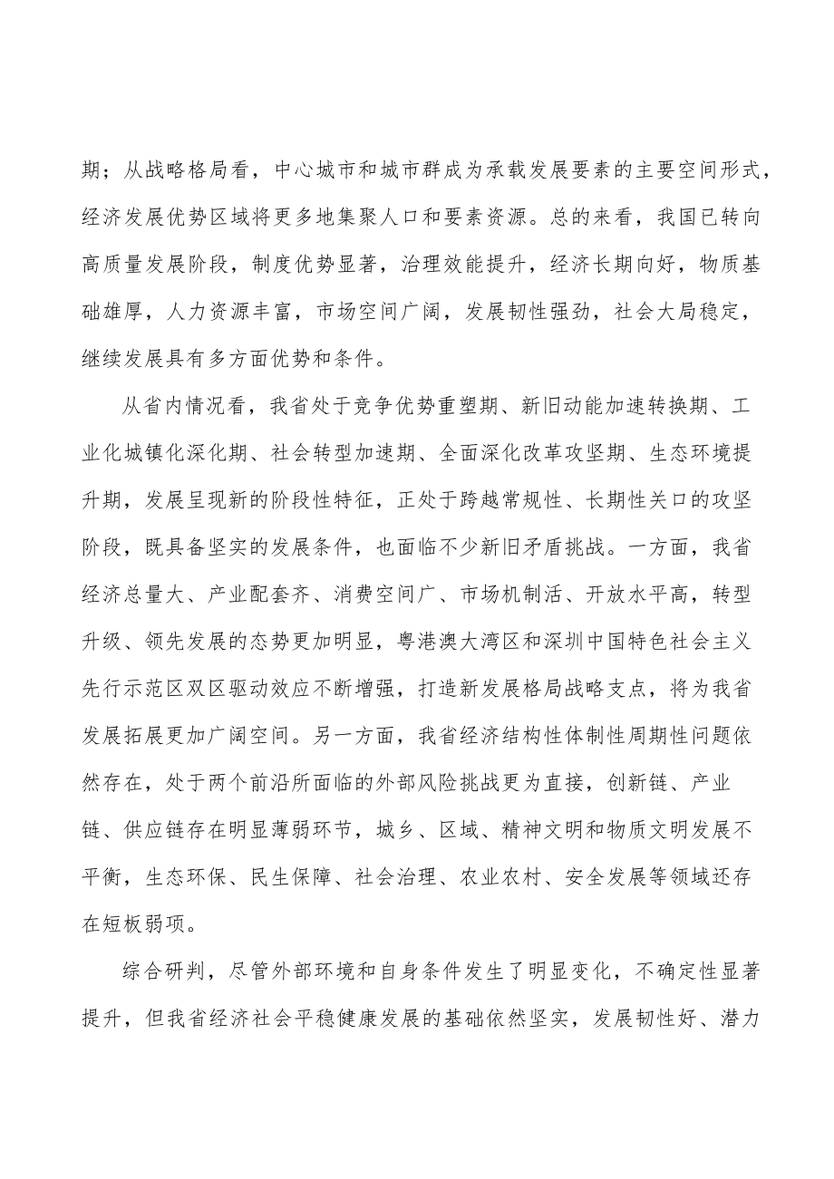 粤港澳大湾区国际消费枢纽工程行动计划.docx_第2页