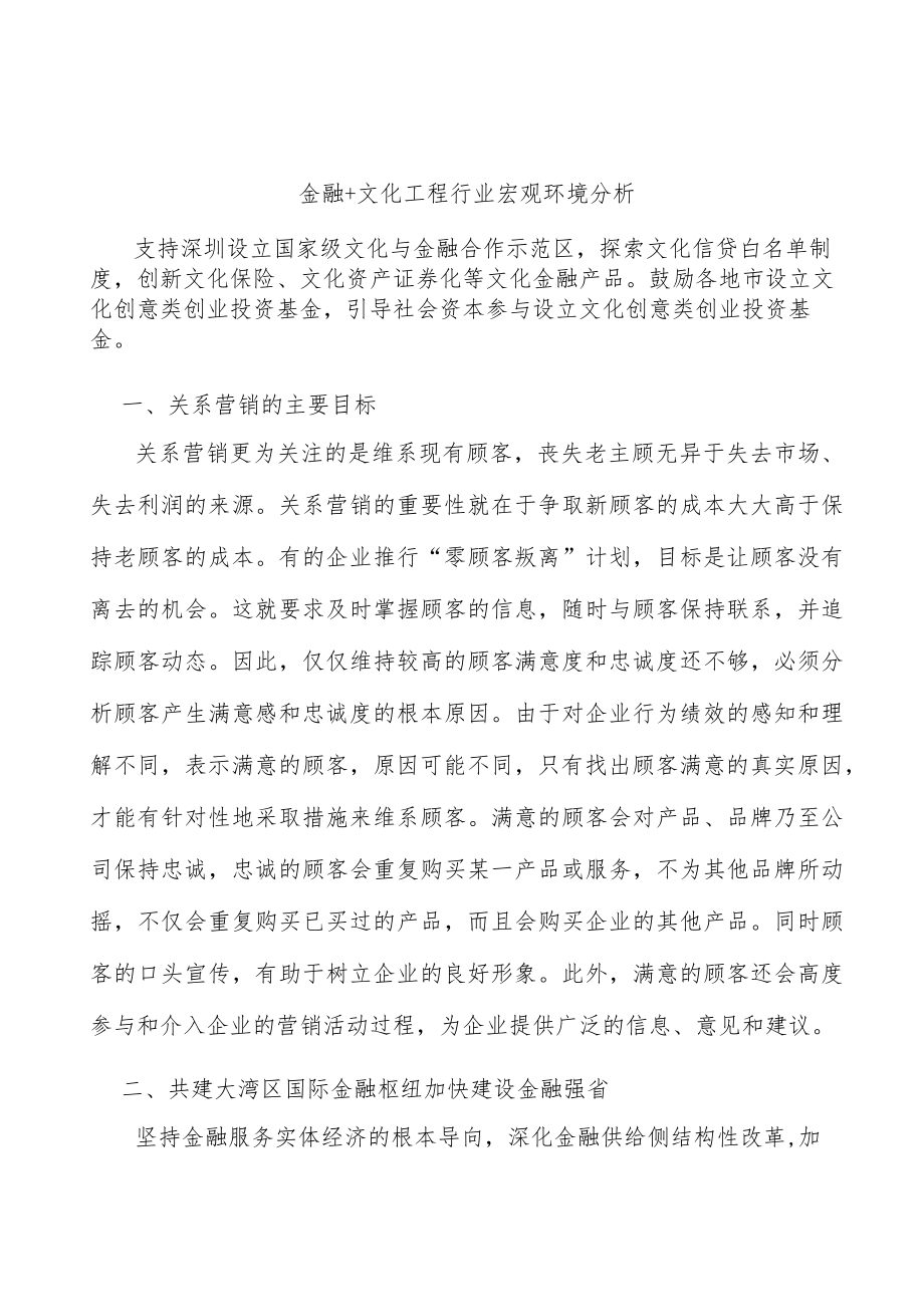 金融+文化工程行业宏观环境分析.docx_第1页