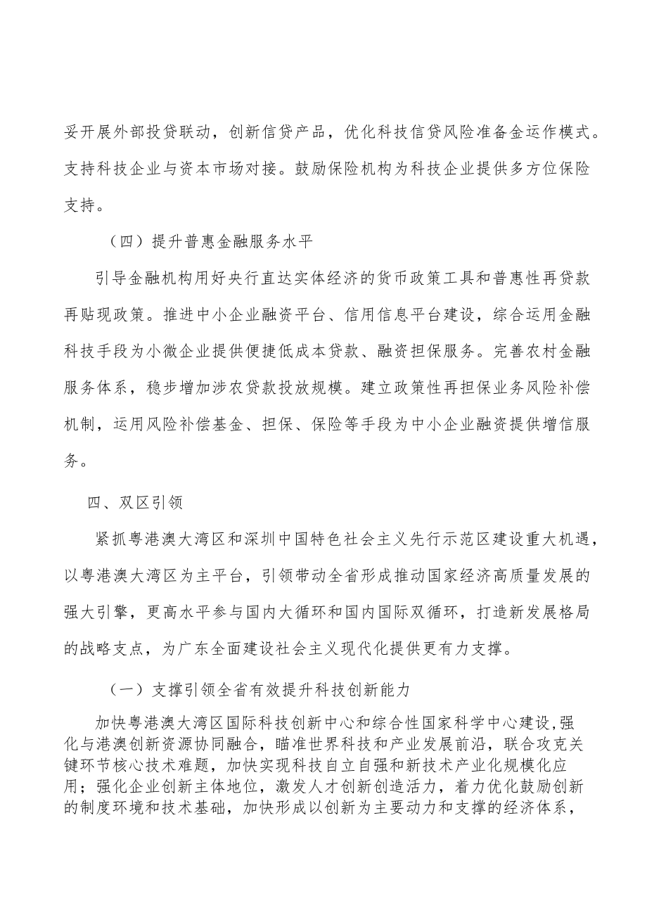 金融+文化工程行业宏观环境分析.docx_第3页