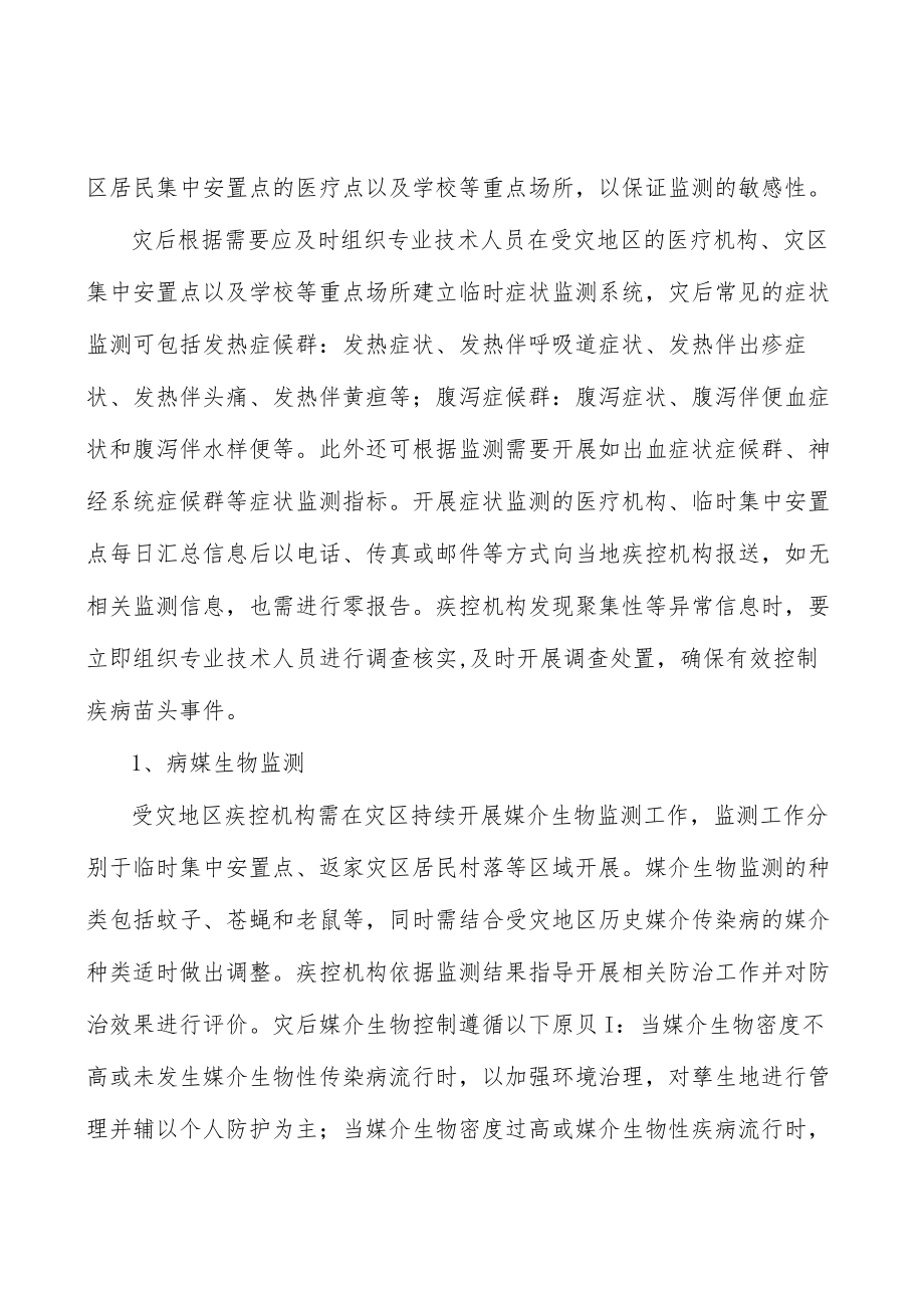 自然灾害灾后评估总结分析.docx_第2页