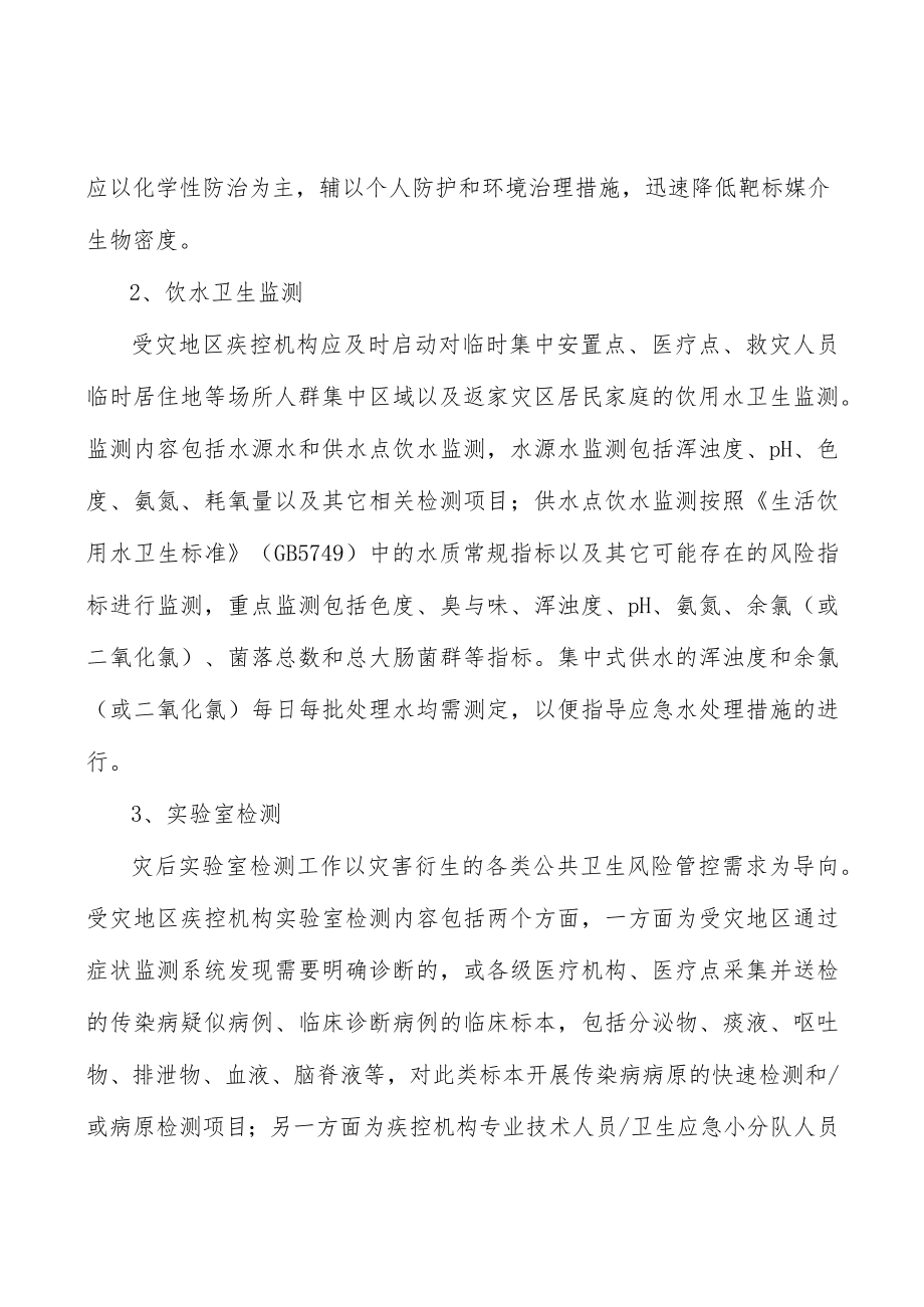 自然灾害灾后评估总结分析.docx_第3页