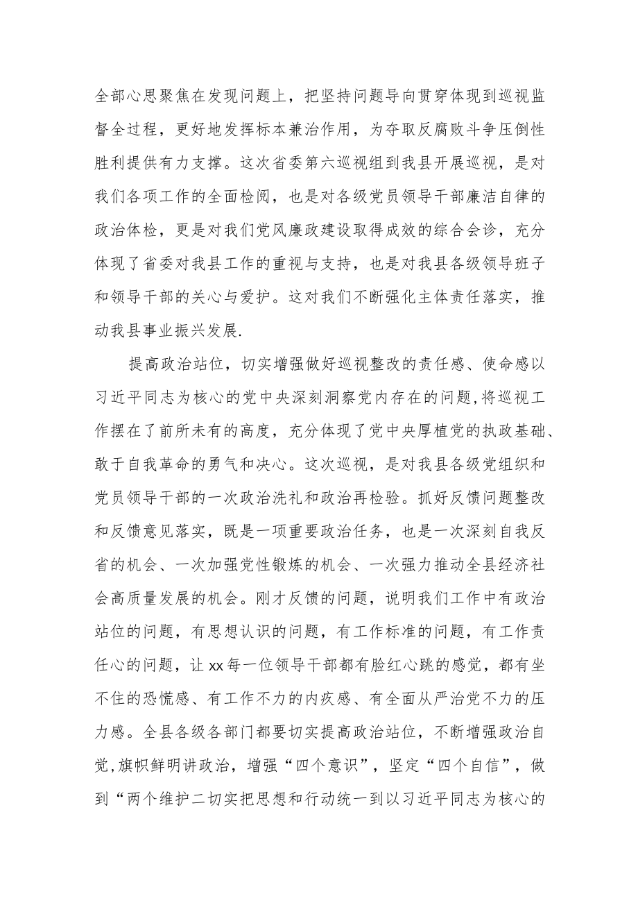 县委书记在省委巡视组巡视工作动员会上的表态发言.docx_第2页