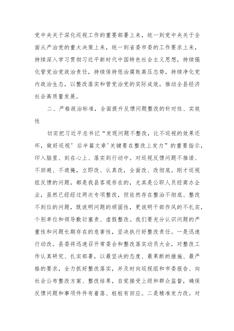 县委书记在省委巡视组巡视工作动员会上的表态发言.docx_第3页