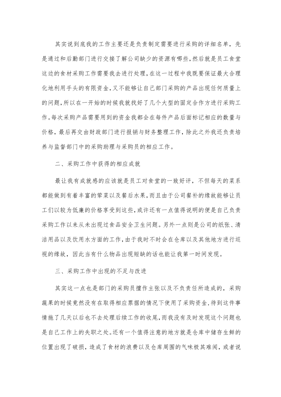 公司部门主管工作总结3篇供借鉴.docx_第2页