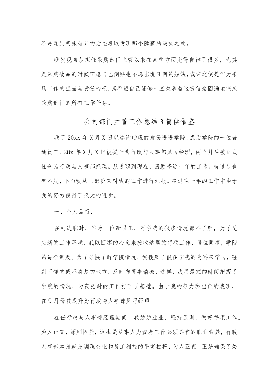 公司部门主管工作总结3篇供借鉴.docx_第3页