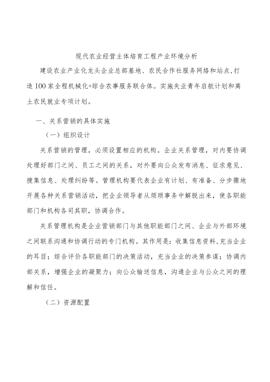 现代农业经营主体培育工程产业环境分析.docx_第1页