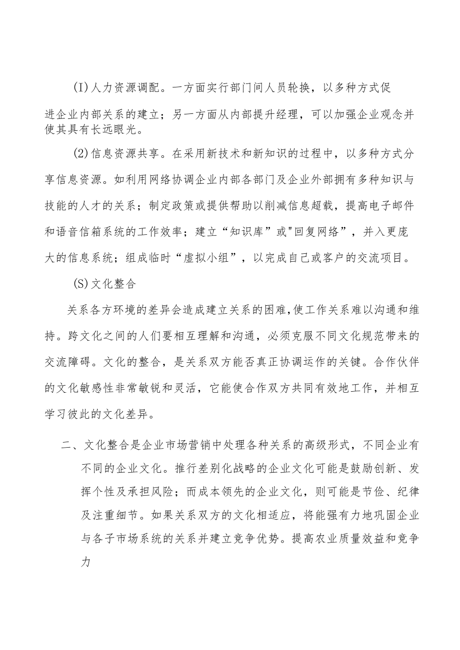 现代农业经营主体培育工程产业环境分析.docx_第2页