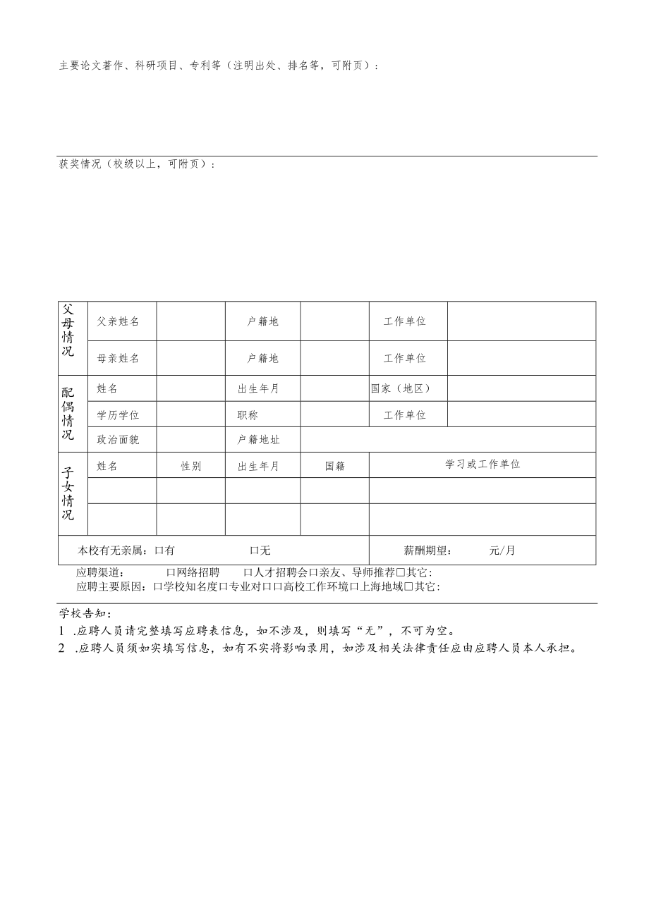 后勤保障部应聘 表.docx_第2页