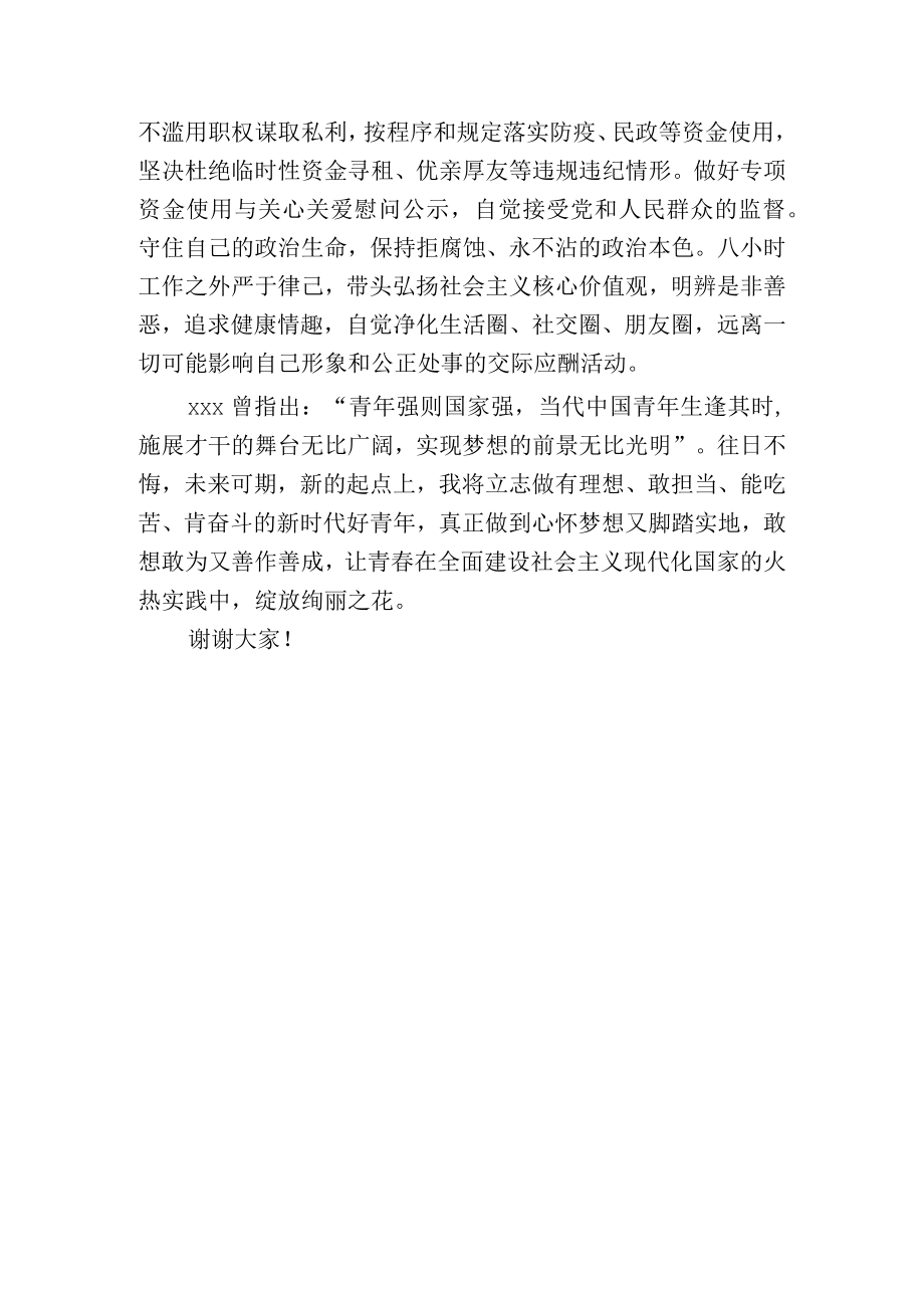 在新任职干部谈心谈话会上代表发言.docx_第2页