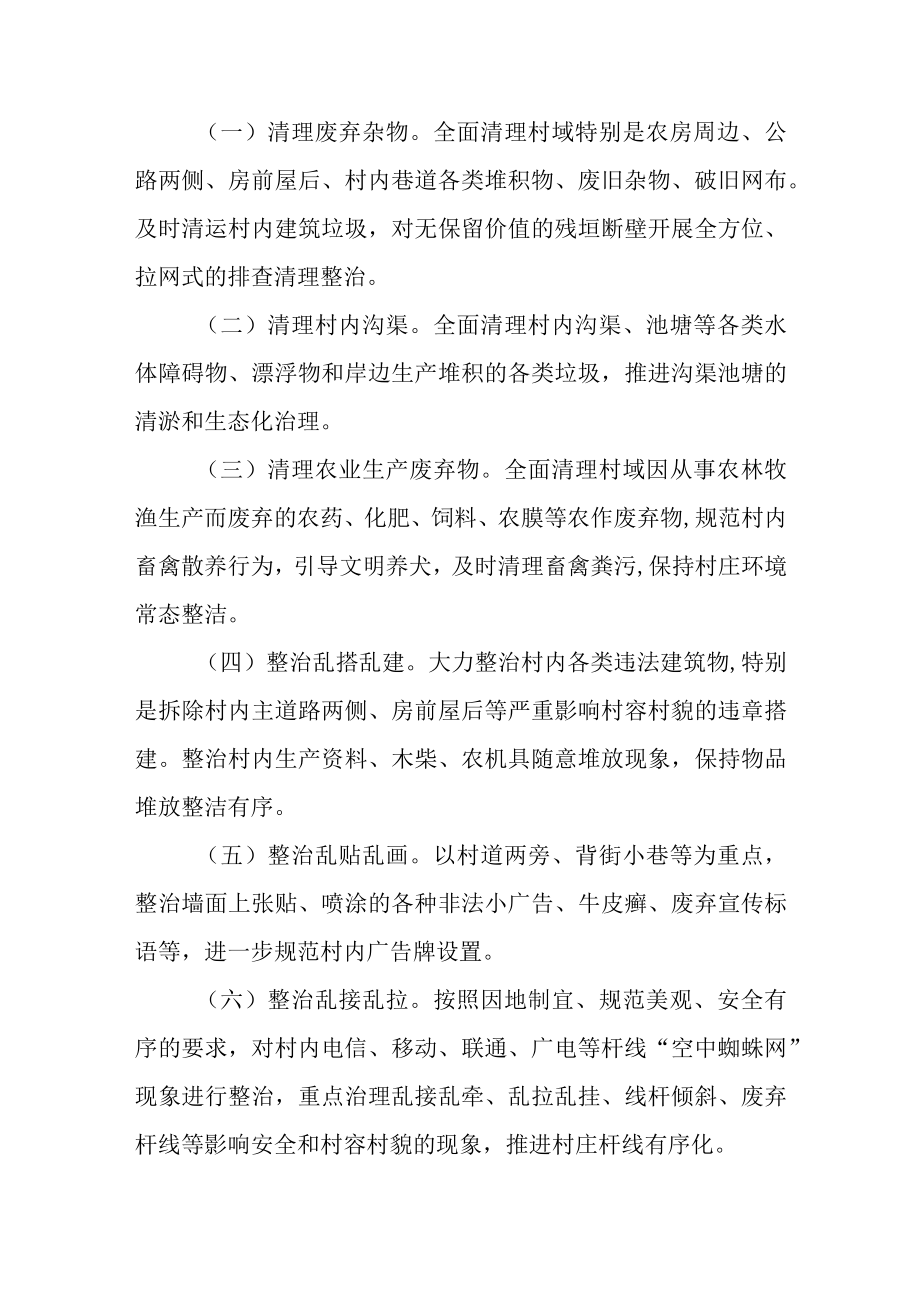 关于高水平推进农村人居环境综合整治提升行动的实施方案.docx_第2页