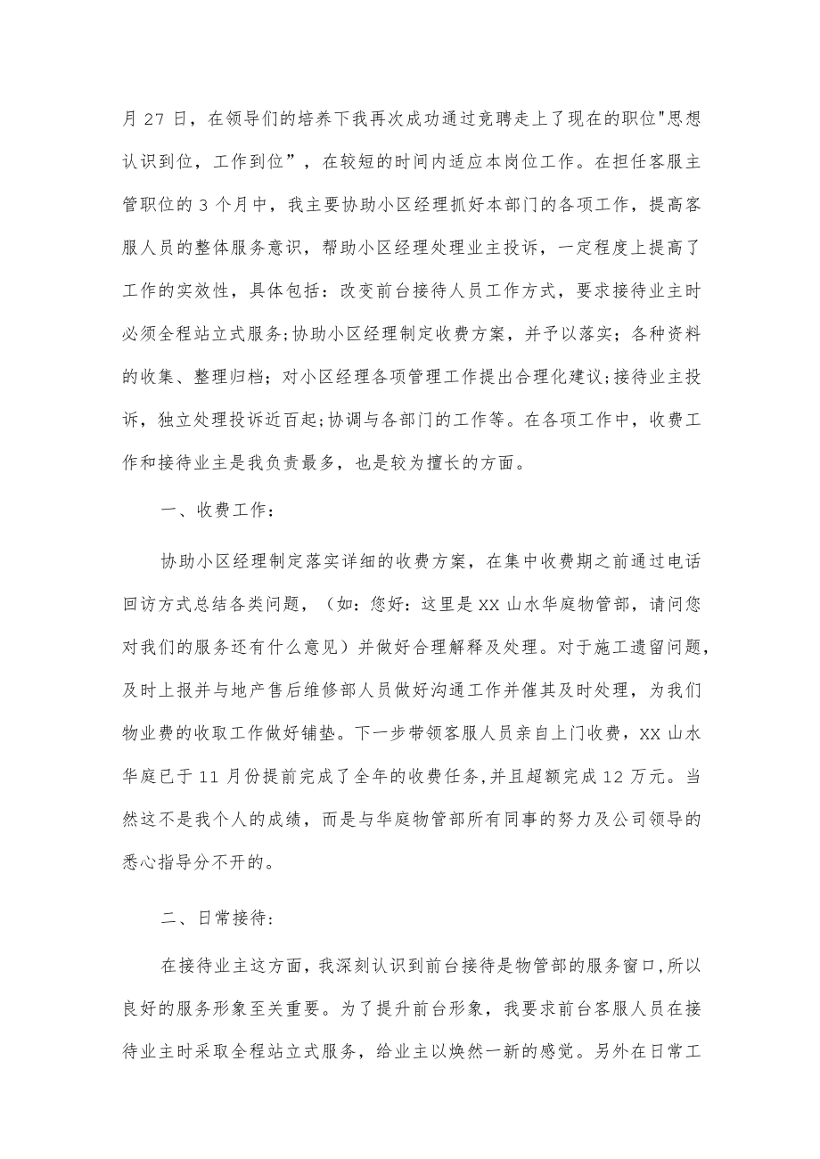 客服个人述职报告3篇供借鉴.docx_第2页