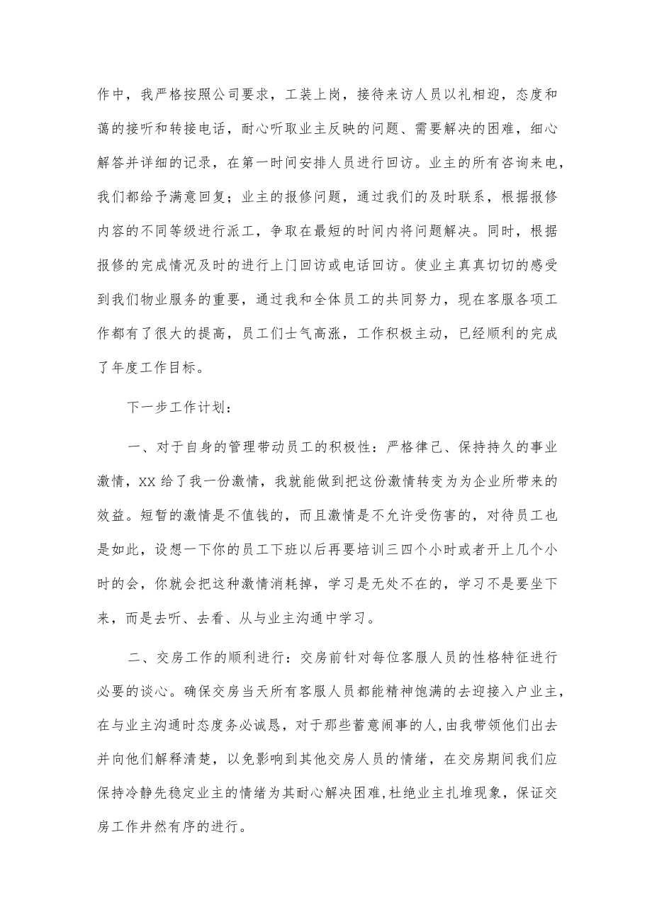 客服个人述职报告3篇供借鉴.docx_第3页