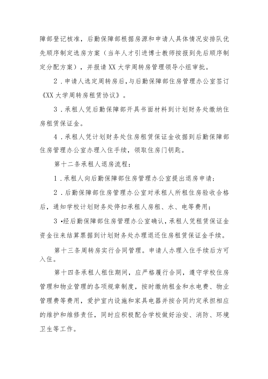 大学周转房管理办法.docx_第3页