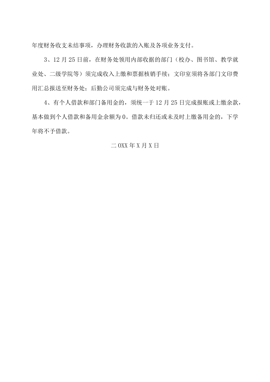 XX职业技术学院关于做好202X年期末催缴学费和及时报账的通知.docx_第2页