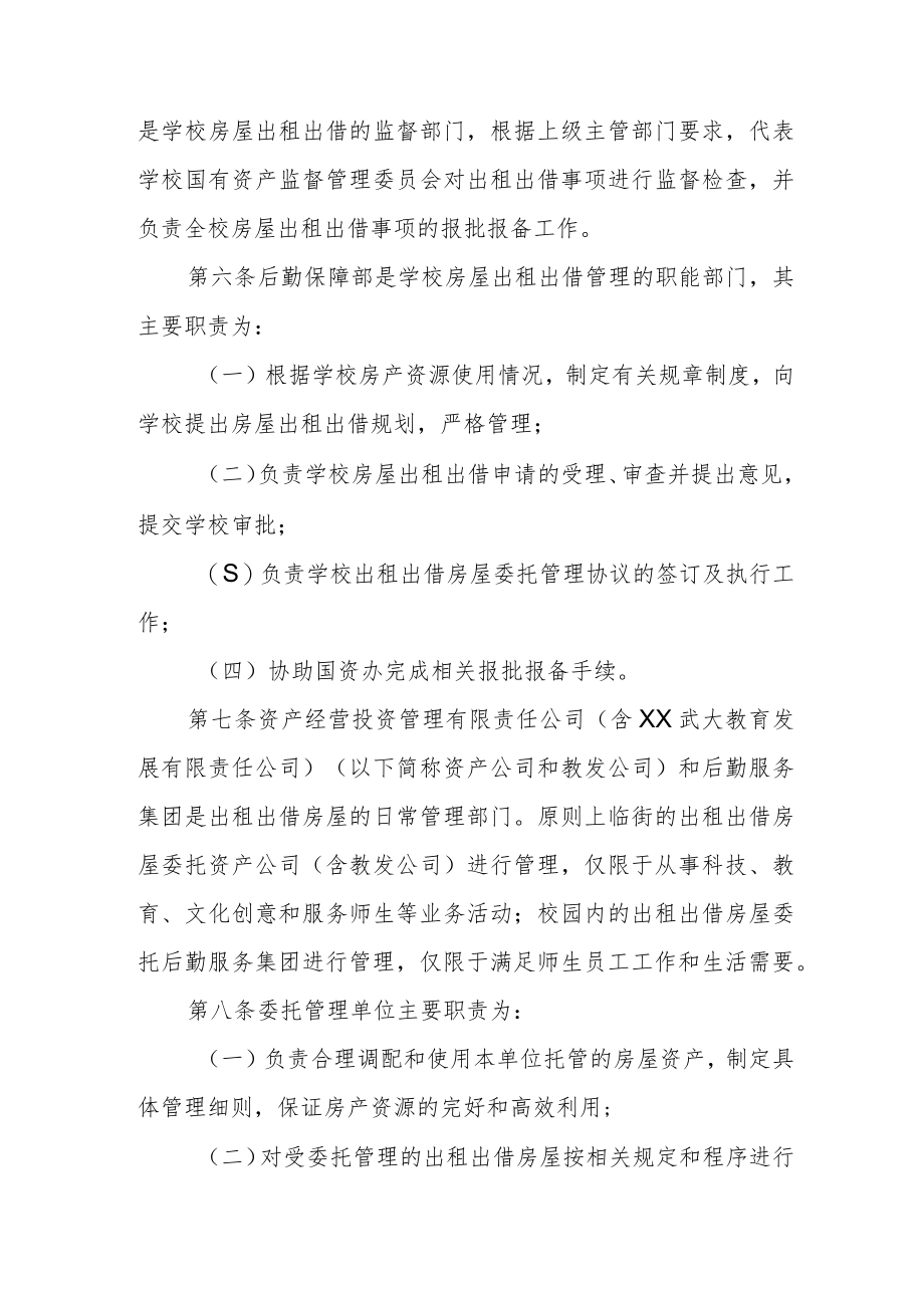 大学房屋出租出借管理实施细则.docx_第2页