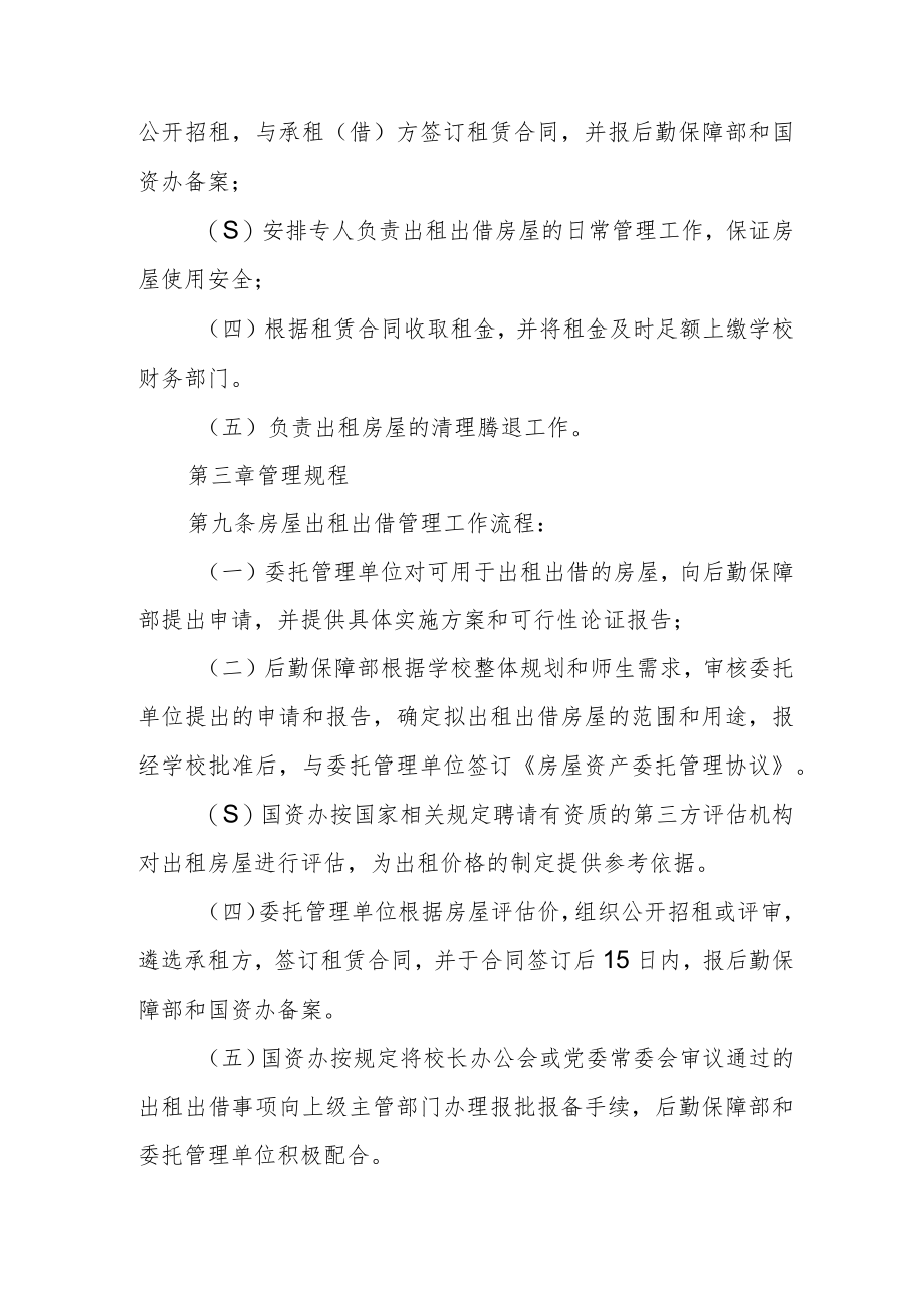 大学房屋出租出借管理实施细则.docx_第3页