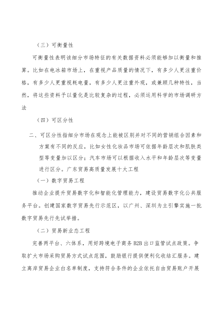 广东数字贸易工程所处行业发展概况分析.docx_第2页